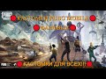 🔴СТРИМ PUBG MOBILE🔴КАСТОМКИ ДЛЯ ВСЕХ🔴