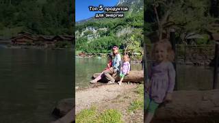 🔋 Топ-5 продуктов для энергии