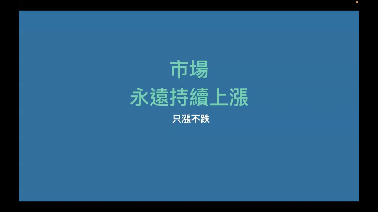 無相投資術；Dunning Kruger Effect ；QQQ的長期回報 2022年2月18日 CLEC投資理財頻道