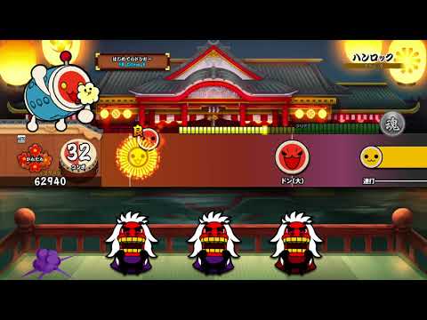 【太鼓の達人 PS4】ハンロック (かんたん) オート【セッションでドドンがドン！】