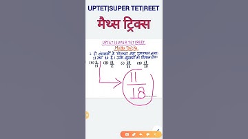 मैथ्स ट्रिक्स हिन्दी में|UPTET|SUPER TET|REET|Maths Tricks in hindi|uptet classes|#shorts