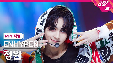 [MPD직캠] 엔하이픈 정원 직캠 4K 