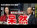 【本日の超党派議連より】被害者遺族が初参加、厚生労働省の回答に呆然