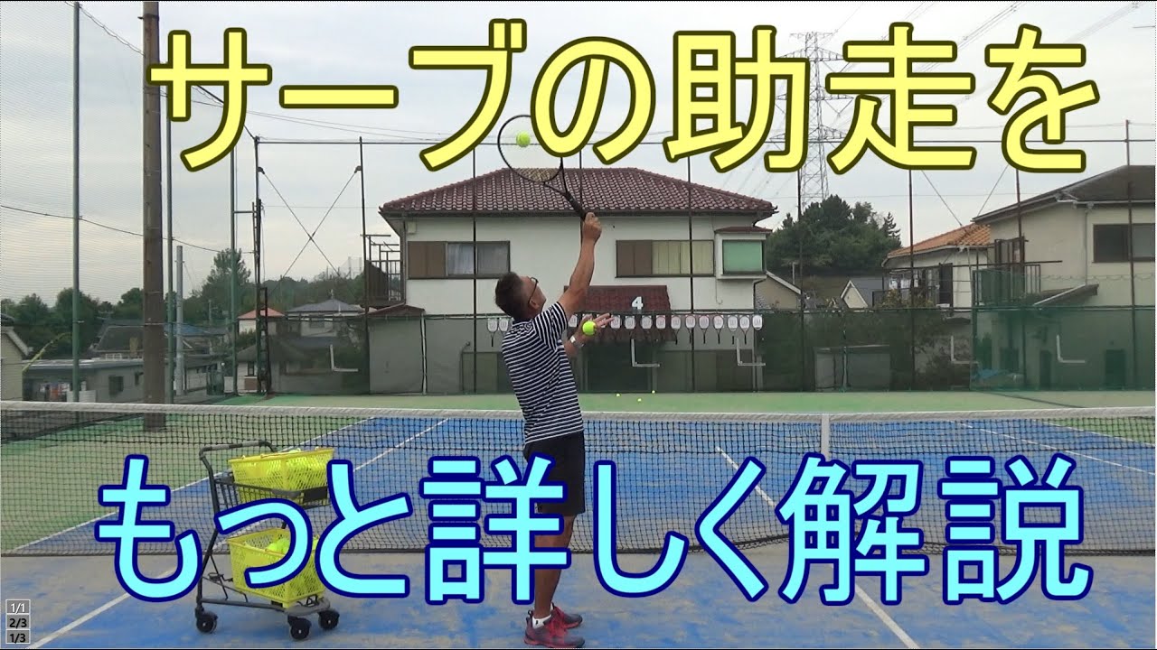 【テニス　サーブ】パワーアップの方法をより詳しく説明しました