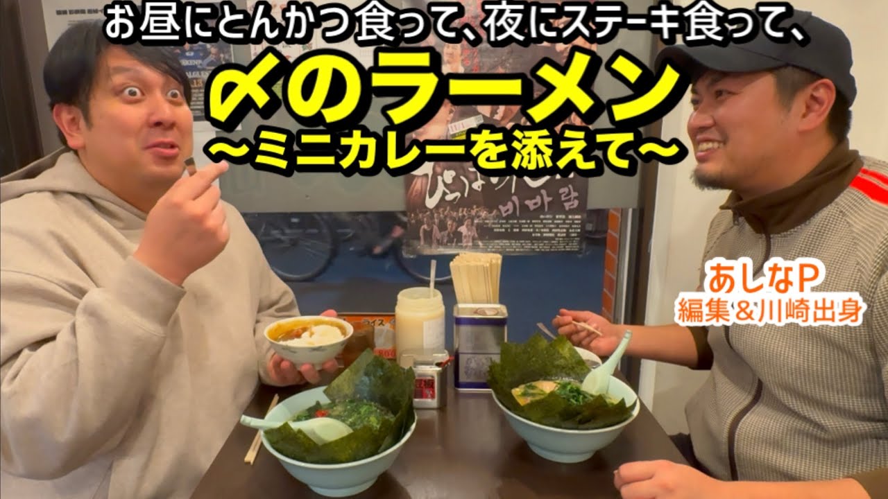 とんかつ食べて､ステーキ食べて､〆のラーメン。