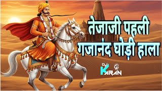  पहली गजानंद घोड़ी हाला पहली गजानंद (Remix) Dj Karan Verma 