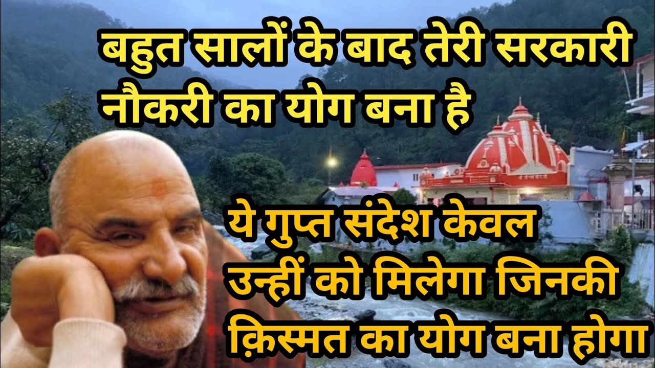 इस साल तेरी सरकारी नौकरी का योग बना है ये सब हनुमान जी की कृपा से हुआ है ।। Jay shree Ram ।।