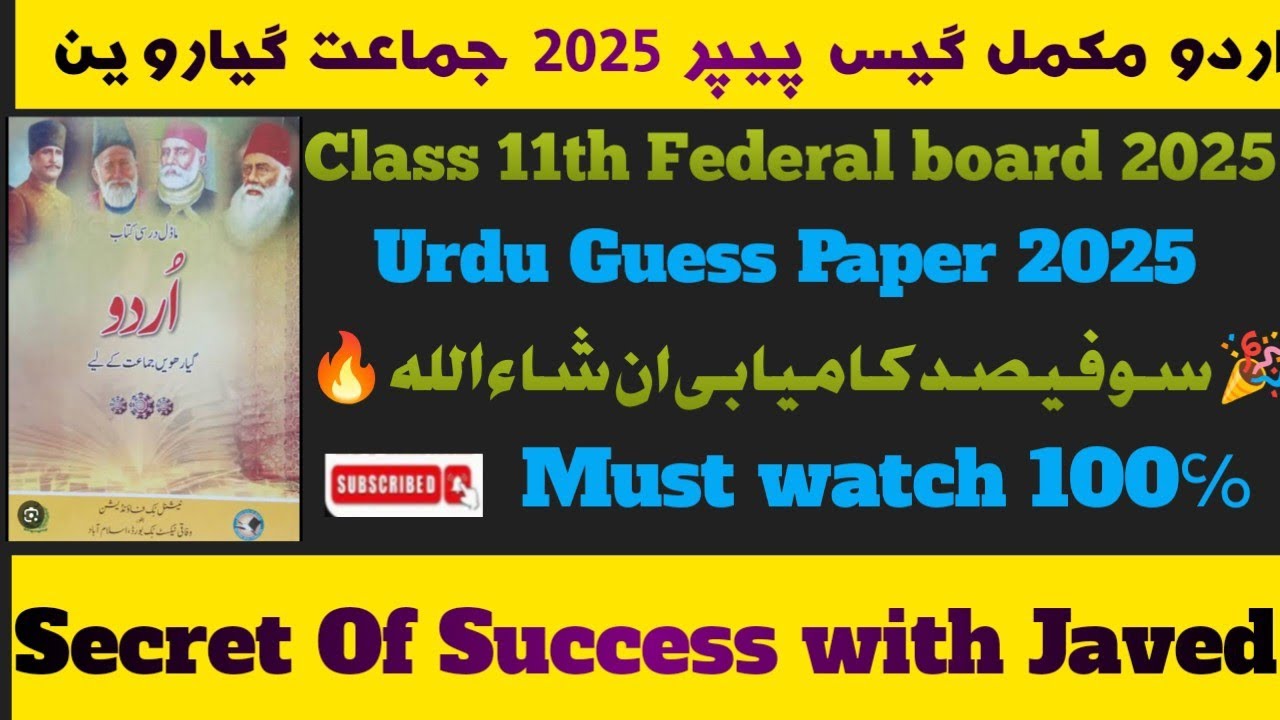 Class 11th Guess paper 2025 || Federal board Class11 Urdu Guess paper fbise2025 