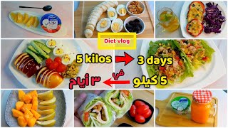 [SUB] نظام دايت لخسارة 5 كيلو في 3 ايام | محسوب السعرات | WHAT I EAT IN A DAY | TRACKING CALORIES screenshot 4