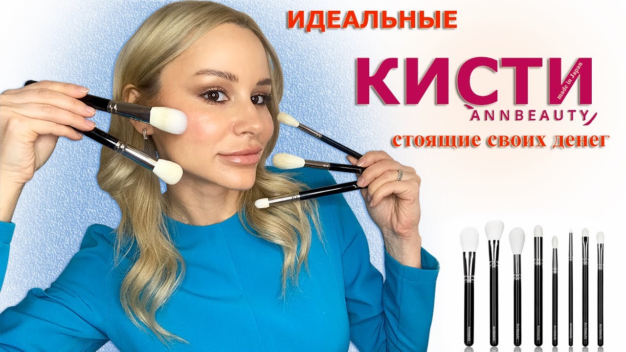 Кисти Анна Бьюти Интернет Магазин