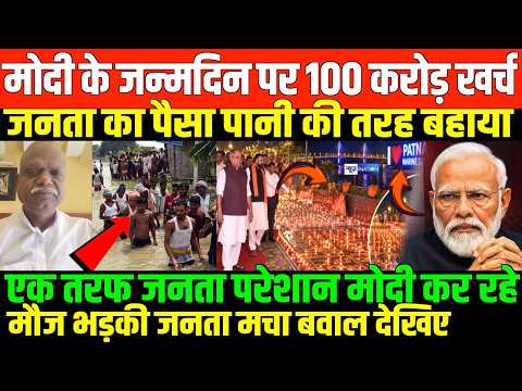 मोदी के जन्मदिन पर 100 करोड़ खर्च/DHANESHWAR MAHTO ON MODI BIRTHDAY