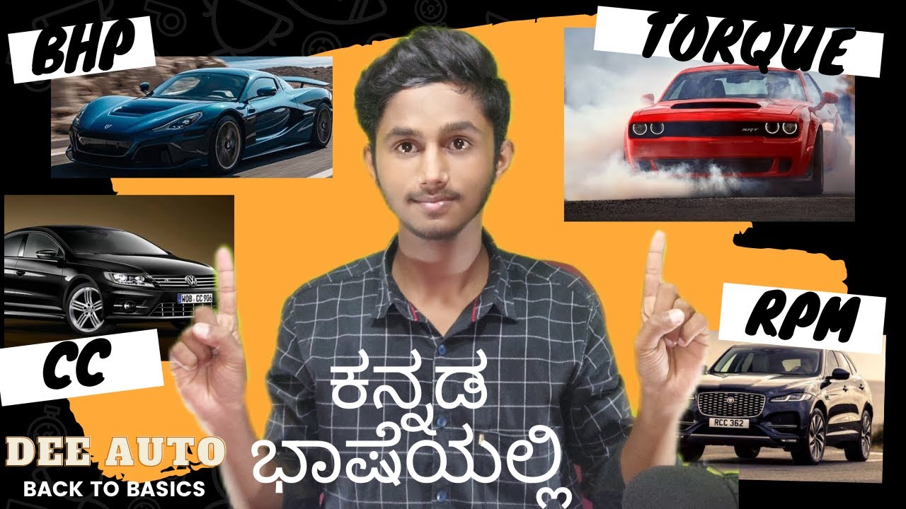 Torque RPM CC Horse power ಇದು ಏನು? ಪ್ರತಿಯೊಬ್ಬರೂ ತಿಳಿದಿರಬೇಕುwhat is Torque RPM CC Horse power & more