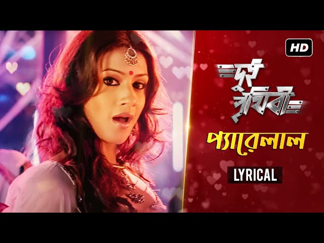 Pyarelal - Lyrical | Dui Prithibi | Dev | Jeet | Koel | Barkha | Richa | Anand Raj | Samidh | SVF class=