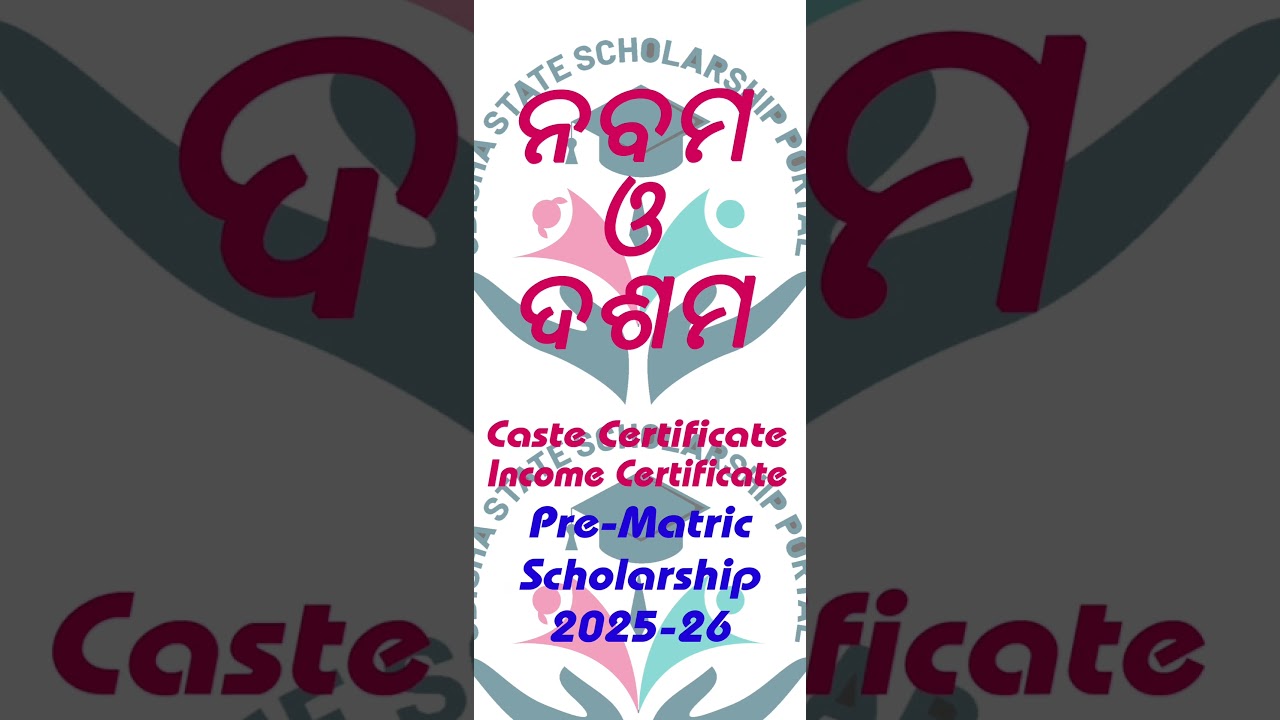 Pre-Matric Scholarship, Odisha. 205-26