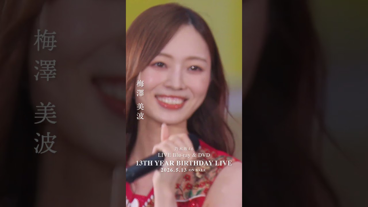 乃木坂46 - 空扉 LIVE Blu-ray＆DVD「13th YEAR BIRTHDAY LIVE」発売中！#乃木坂46 #乃木坂46_13thBDL発売中