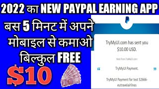 Best PayPal earning app in 2022🤑 || $ 10 payment proof🎉 || new PayPal earning app today 2022 screenshot 5