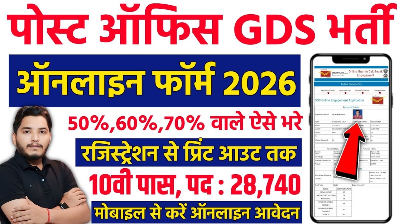 gds new vacancy 2026 apply online | gds form fill up online 2026 | gds ka form kaise bhare | GDS