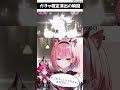 ガチャ確定演出で思わず手が出るVtuber #shorts #vtuber #アークナイツ #arknights #明日方舟