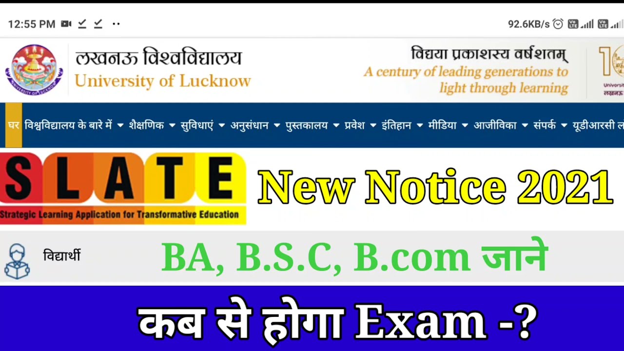 Lucknow University Exam Schedule 2022| Lucknow University Exam News | Lu Examination date 2022 |