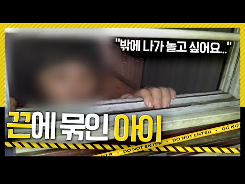 [<strong>호루라기</strong>] 아이를 향해 소리를 지르고 아이를 끈에 묶고 다니는 아버지...<strong>KBS</strong> 111110 방송