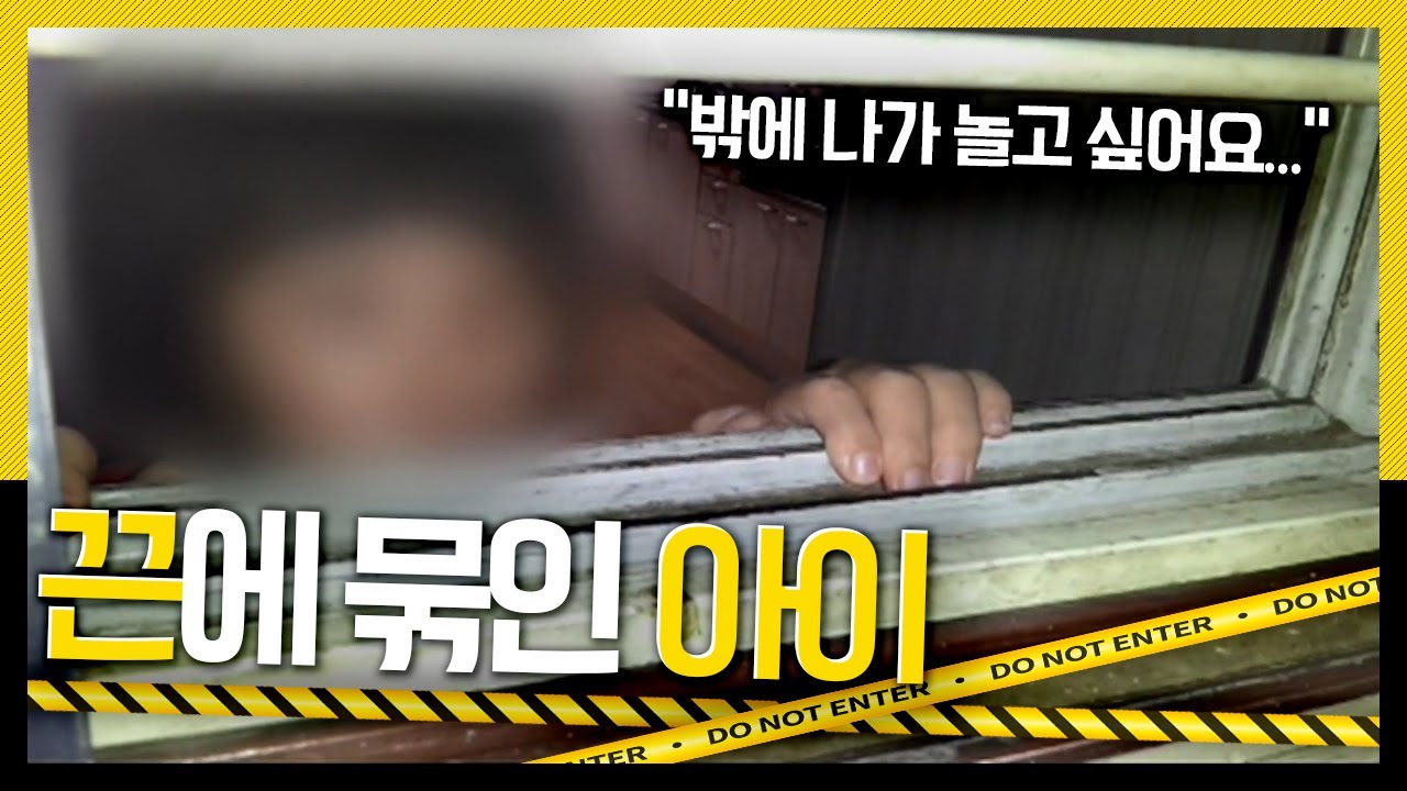 [호루라기] 아이를 향해 소리를 지르고 아이를 끈에 묶고 다니는 아버지... KBS 111110 방송