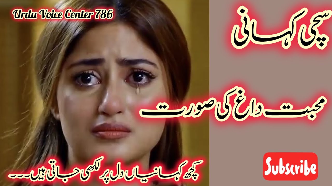 Mohabbat Dagh Ki Surat/Kuch Khaniyan Dill Par Likhi Jati Hain/Sachi Kahani/Urdu Voice Center 786