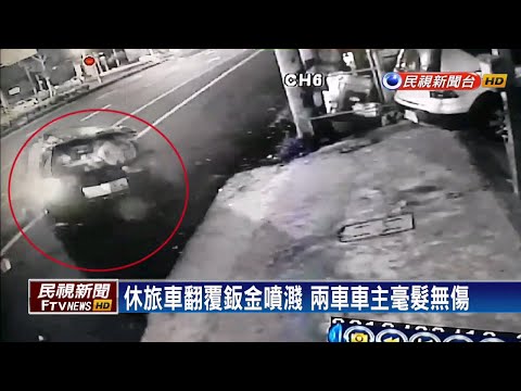 賓士左轉遭直行車撞上 賓士轉270度人沒事!－民視新聞