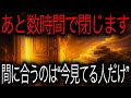 【見た人だけ許されます】 “億の扉”が今日ひらきます──逃すと二度と開きません🚪🔥💰