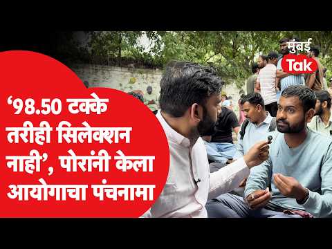 MPSC Protest Pune : आयोगाच्या कारभारावर MPSC ची मुलं काय बोलले? | Rohit Pawar | Pune