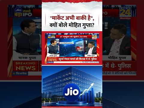 Internet Users, Bandwidth को लेकर Mohit Gupta क्यों बोले-'मार्केट अभी बाकी है" | Jio IPO Internet Users, Bandwidth को लेकर Mohit Gupta क्यों बोले-'मार्केट अभी बाकी है" | Jio IPO