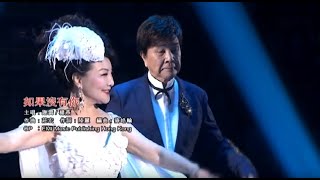 楊燕 / 謝雷丨如果沒有你 (楊燕謝雷丨歌舞昇平夜上海演唱會