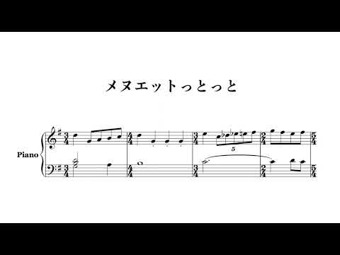 メヌエットっとっと / Menuetttttttttt #piano #sheetmusic