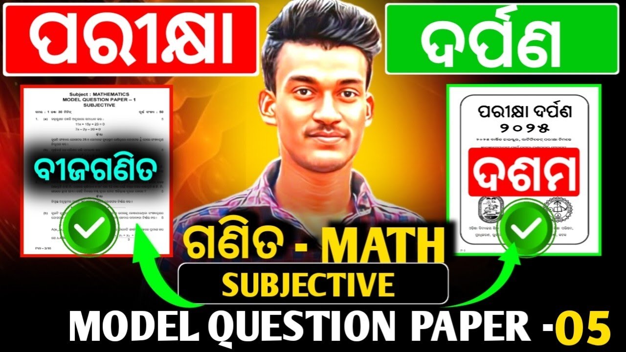 parikhya darpan 2025 | math Subjective model question paper 5 | 10th ...