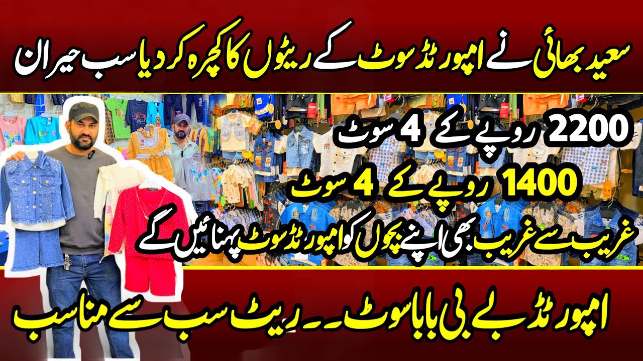 Baby Baba Suit Wholesale Price | Kids Eid & Summer Collection | Baby Baba Suit Best Quality Sale