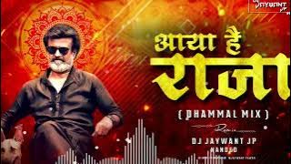 *Aaya Hai Raja || आया है राजा || (Dhammal Mix ) Remix DJ Jaywant JP Nanded*