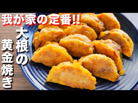 大根の黄金焼き by kattyanneru/かっちゃんねる