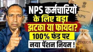 NPS में 20 साल नौकरी पर कितनी पेंशन? BPSC, विशिष्ट शिक्षक और प्रधान शिक्षक की पूरी Pension News
