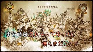 Off Vocal 2 Key Leucocoryne - Ryuryu りゅーりゅー Karaoke Instrumental