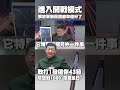 中國進入開戰模式