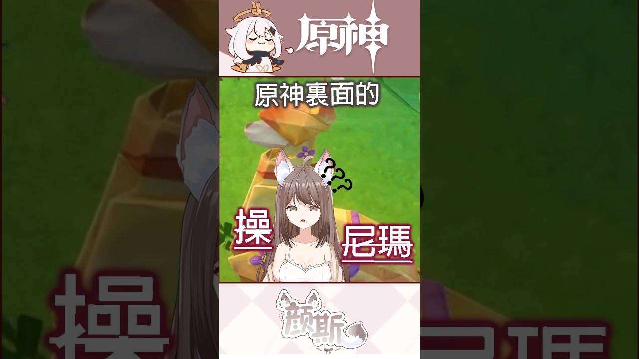 原神裡面的草尼馬？  #馬來西亞vtuber #vtuber #myvtuber #genshin | MYViki