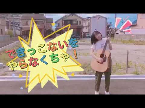 【ダンス企画動画第2弾！！】スタジオの皆で「できっこないをやらなくちゃ」踊ってみた🍀【クローバーのおうちダンス】