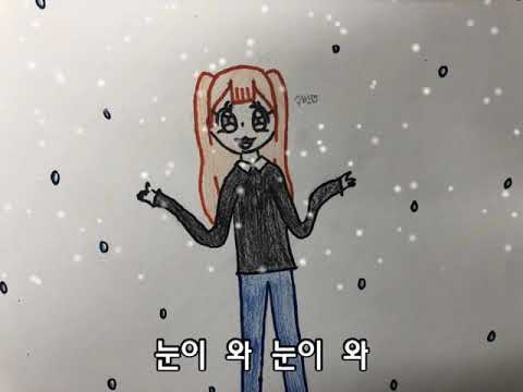 눈 Snow (Prod. 기리보이 GIRIBOY) 성덕초 4학년 5반