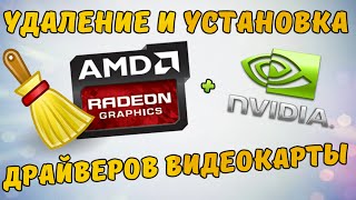 Как удалить драйвер видеокарты AMD Radeon