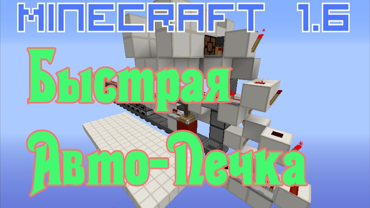 Автопечка майнкрафт схема