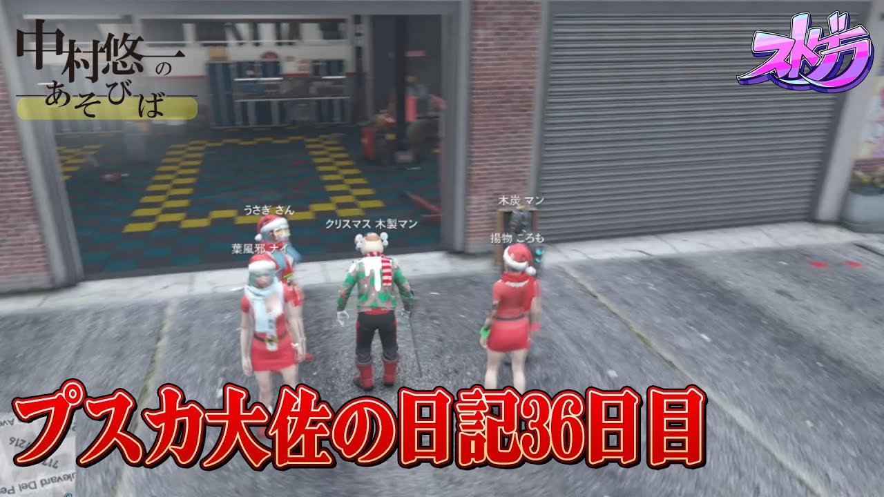 【36日目】12月に入ったロスサントスの町