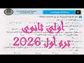 حل محافظة بور سعيد 11 اولي ثانوي ترم اول كتاب المعاصر 2026 