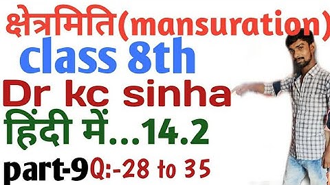 #mansuration_class8th_Drkc क्षेत्रमिति class 8th||Dr kc sinha||class 8th  mansuration in hindi..14.2