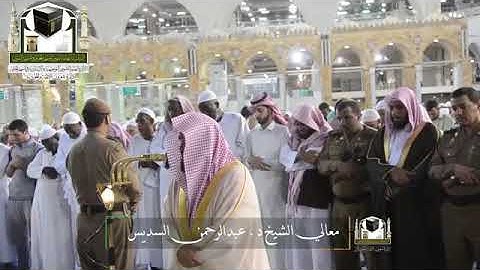 تلاوة خاشعة من داخل الحرم المكي للشيخ عبدالرحمن السديس ...  ما تيسر من سورة الذاريات