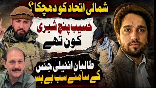 A setback for the Northern Alliance || Who was Haseeb Panjshiri