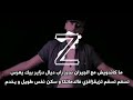 اغنيه زادكا الجديده كلاش الراب المغربي كامل 